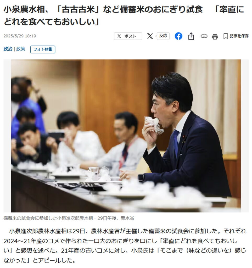 小泉進次郎 2025年 備蓄米 古古古米 率直にどれを食べてもおいしい 産経新聞