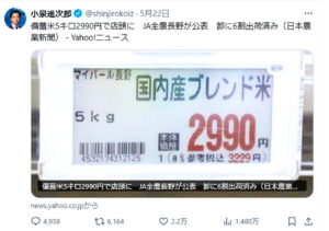 小泉進次郎農林水産相 米 X