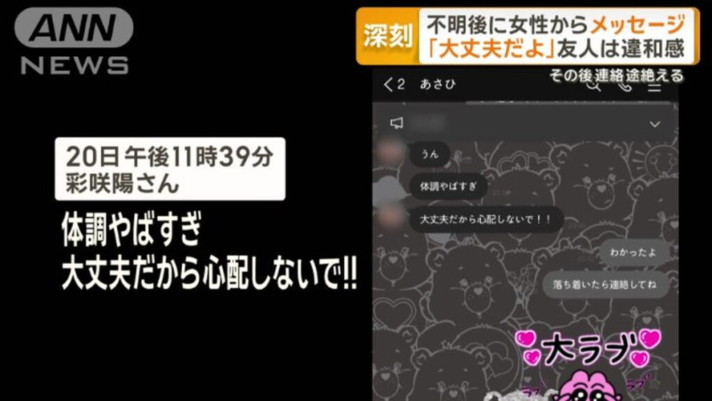 岡崎彩咲陽 友人 メッセージ ANN