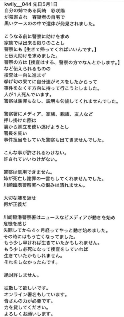 岡崎彩咲陽 弟 神奈川県警 インスタグラム