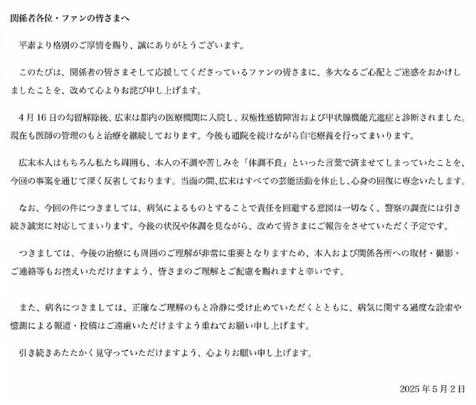 広末涼子 双極性障害 公式サイト