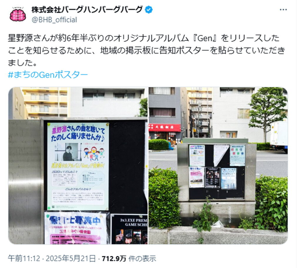星野源 広告 炎上 株式会社バーグハンバーグバーグ
