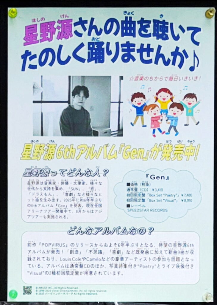 星野源 広告 炎上 株式会社バーグハンバーグバーグ