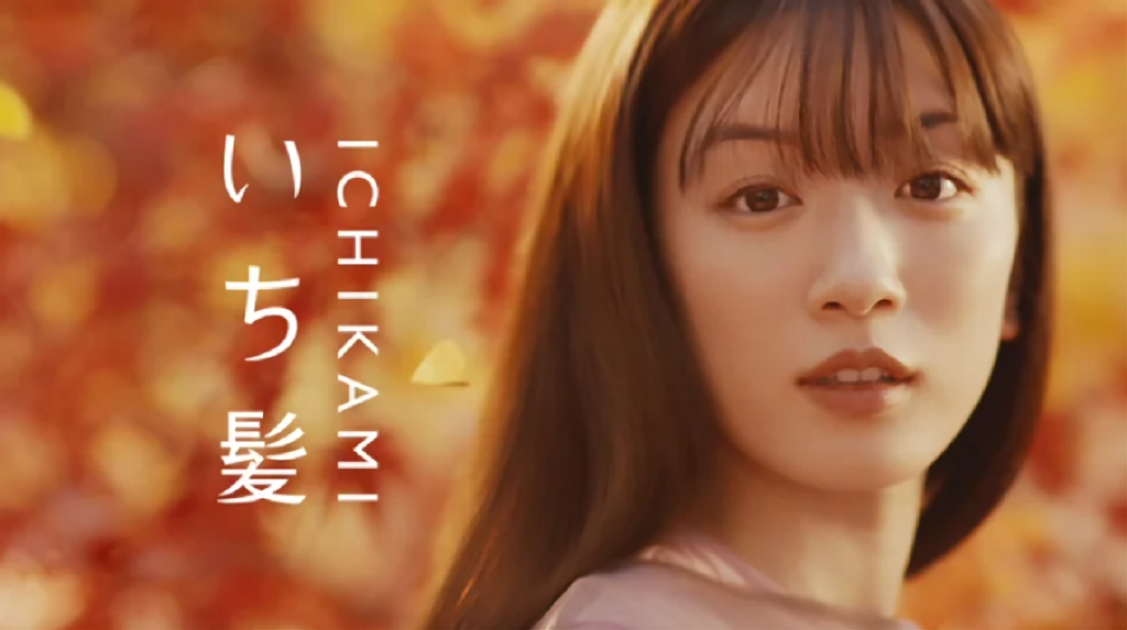 永野芽郁 クラシエ 公式サイトより