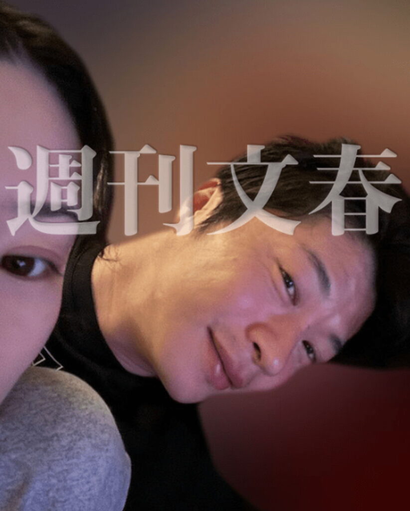 永野芽郁 田中圭 不倫 週刊文春