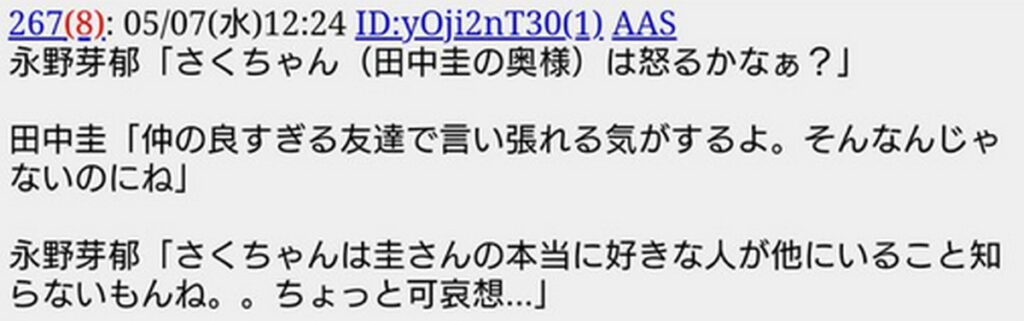 永野芽郁 田中圭 妻 可哀想 デマ