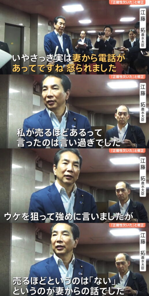 江藤拓農相 米買ったことない Nスタ