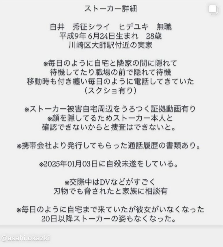 白井秀征 プロフィール Xより