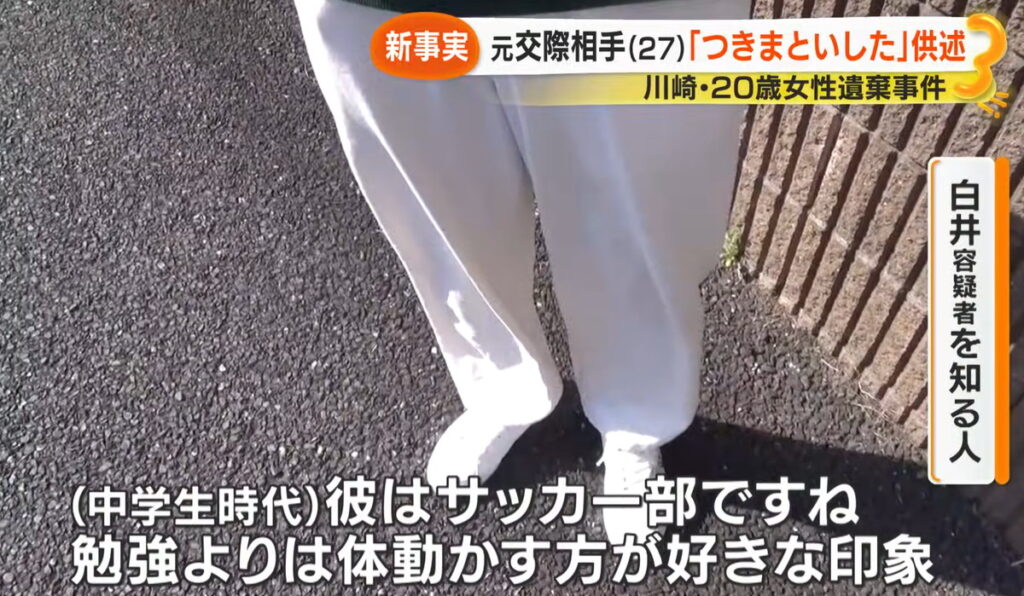 白井秀征容疑者 サッカー サン！シャインニュース