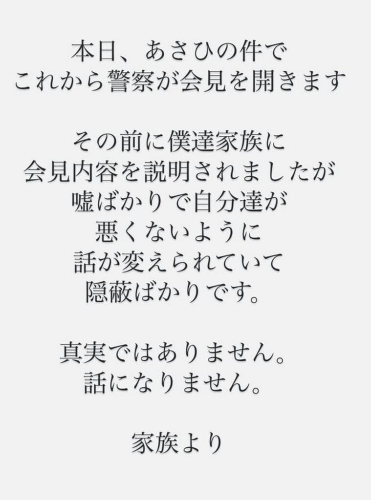 神奈川県警 会見 隠蔽 インスタグラムより