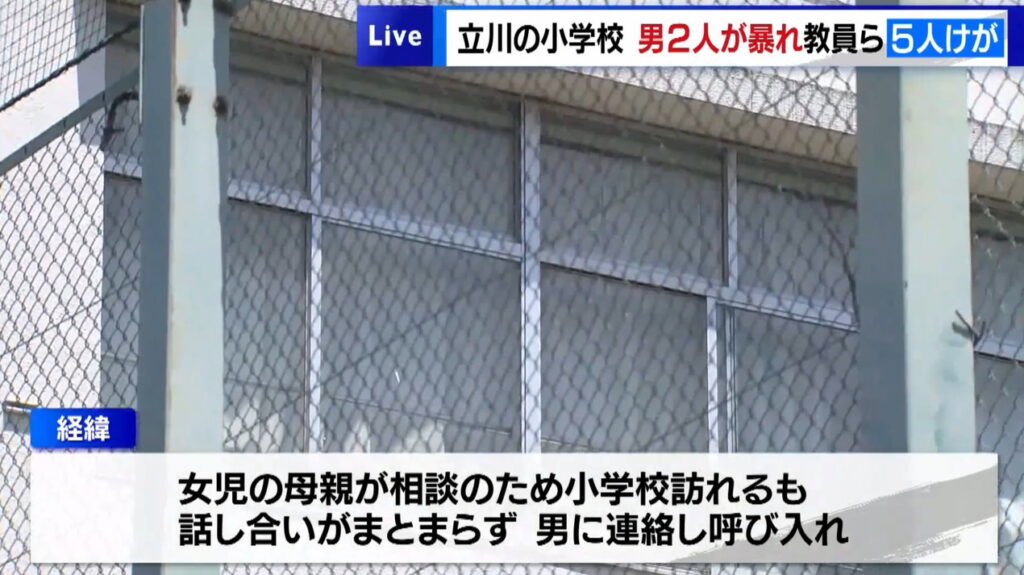 立川市立第三小学校 犯人 母親 動機 TOKYO MX NEWS