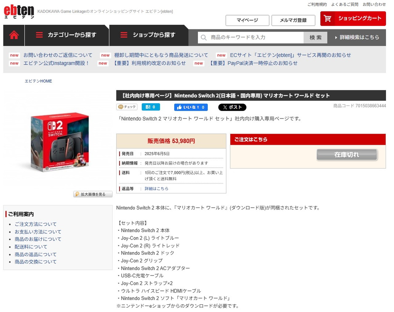 角川 エビテン Nintendo Switch 2 社内専用