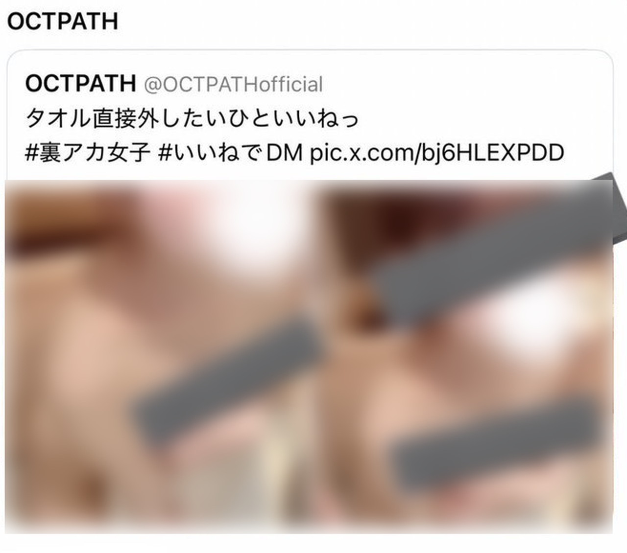 1吉本興業・OCTPATH誤爆画像 X