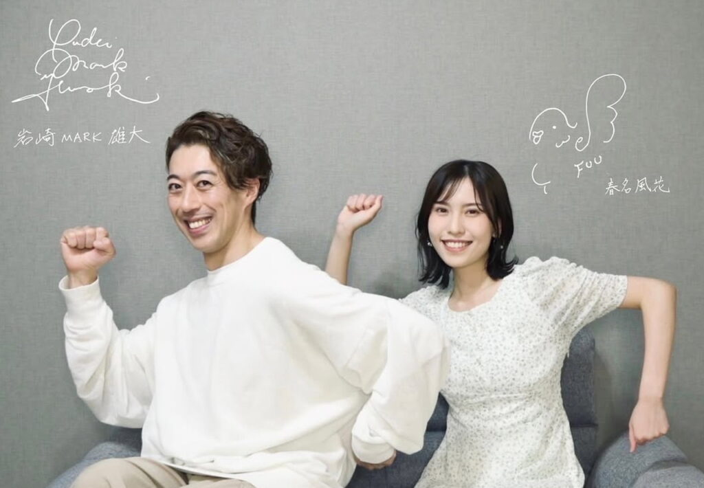 はるかぜちゃん春名風花 結婚 岩崎MARK雄大 インスタグラム