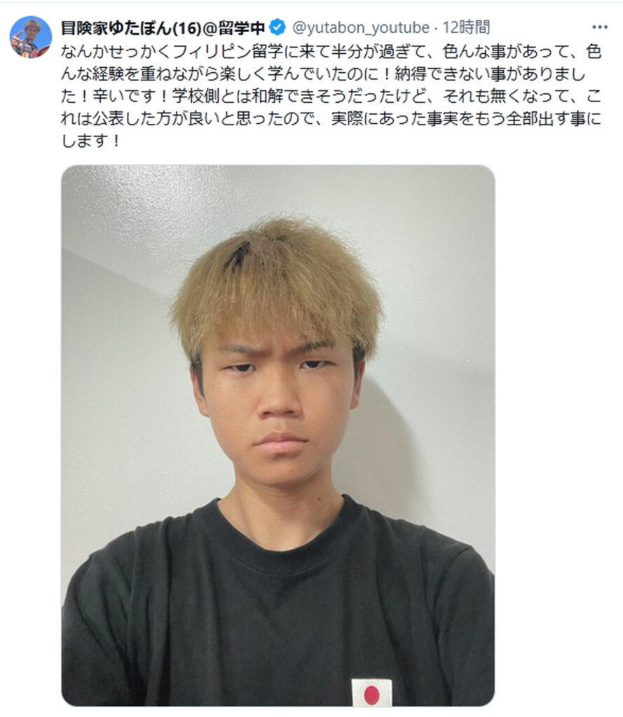 ゆたぼん フィリピン留学 告発 X