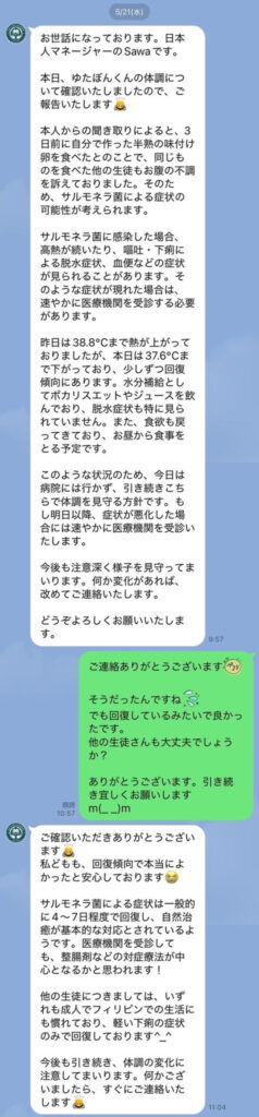 ゆたぼん 母親 前田 LINE X