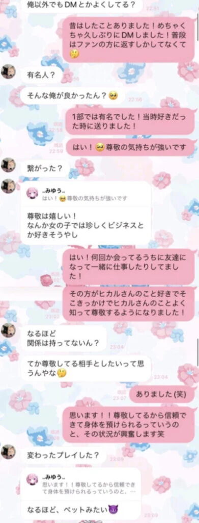 ヒカル 浮気相手 乙凪美優おとなぎみゆう LINE内容