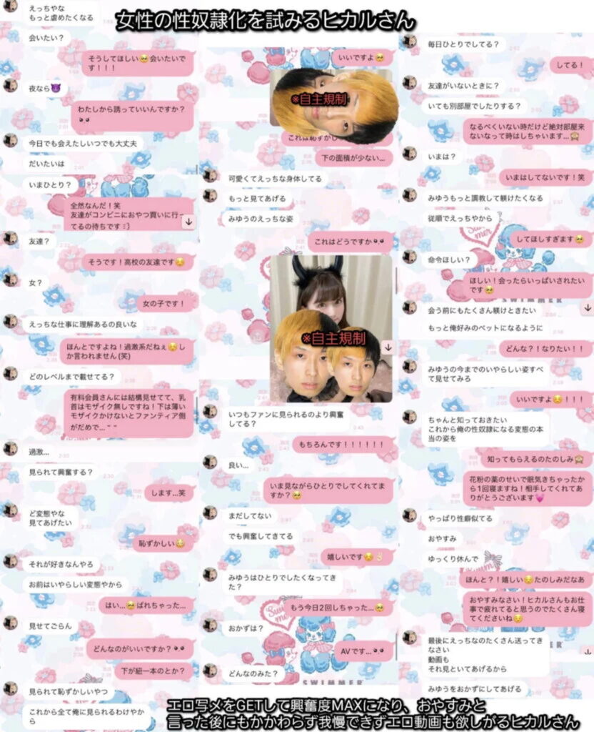 ヒカル 浮気相手 乙凪美優おとなぎみゆう LINE内容