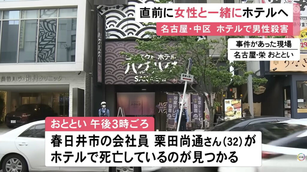 名古屋 美人局殺人事件 栗田尚通 東海テレビ NEWS ONE