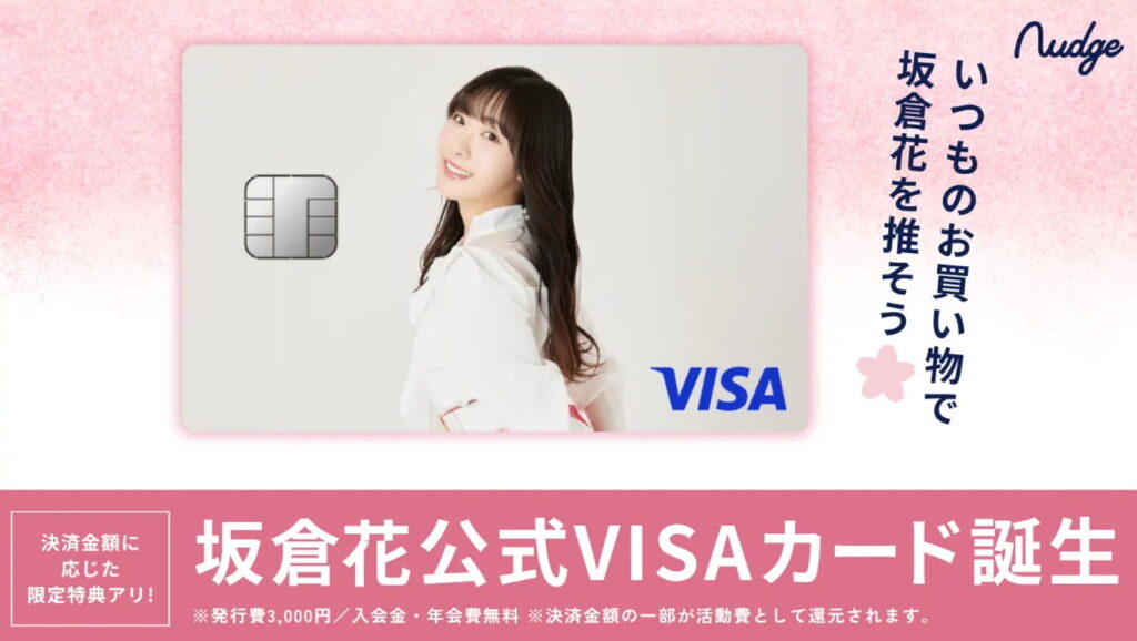 坂倉花 クレジットカード 公式サイト