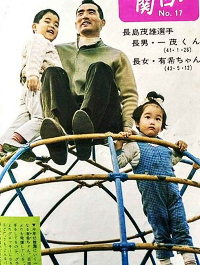長嶋茂雄 亜希子 一茂 有希
