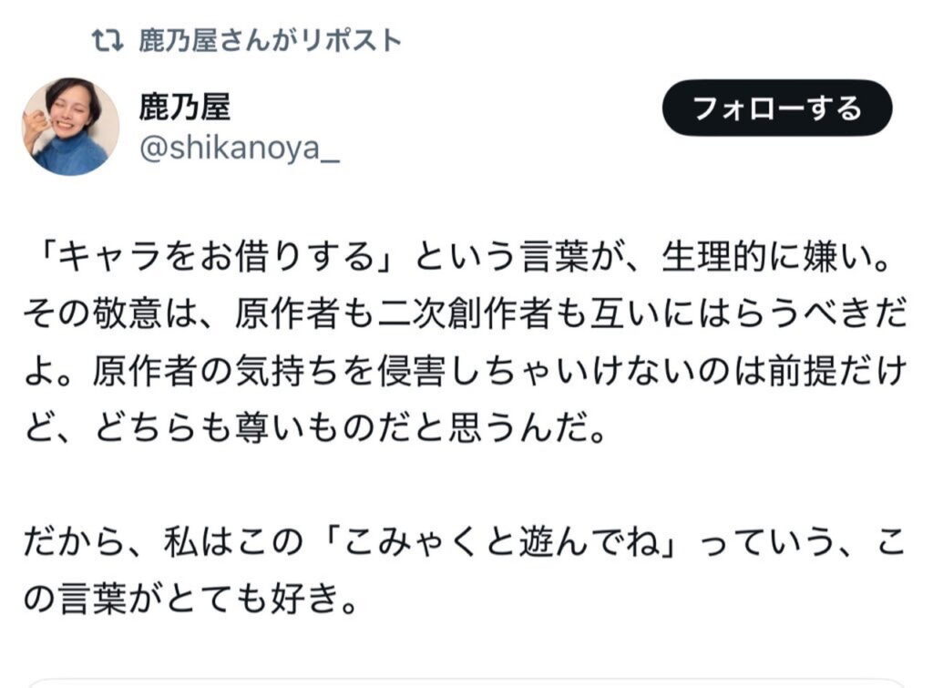 鹿乃つの キャラをお借りする X